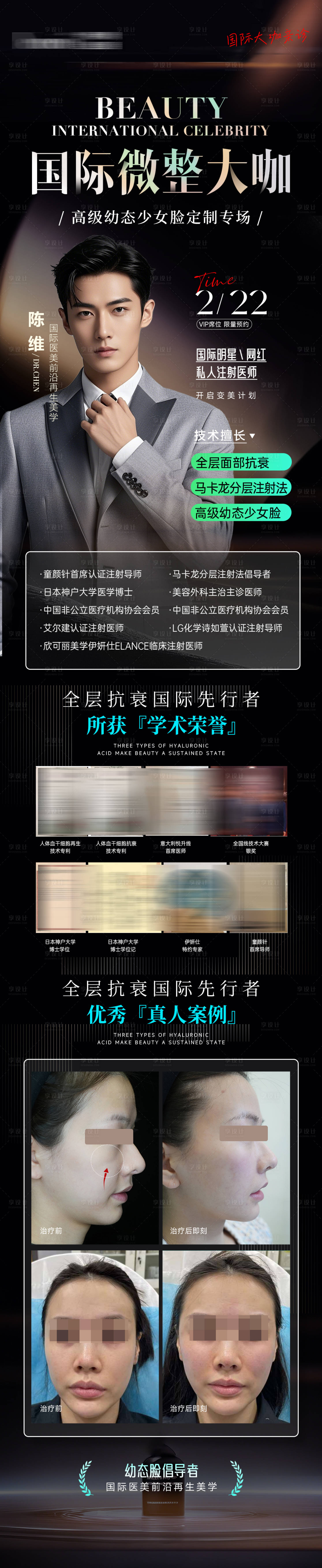 源文件下载【享设计】搜索编号：75100035989818759【医美专家长图介绍】