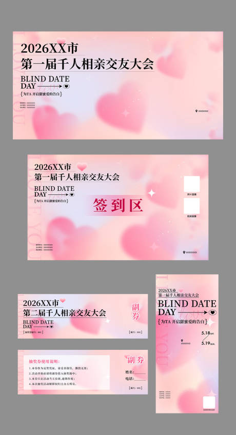 源文件下载【享设计】搜索编号：33910036033622963【相亲520物料设计】