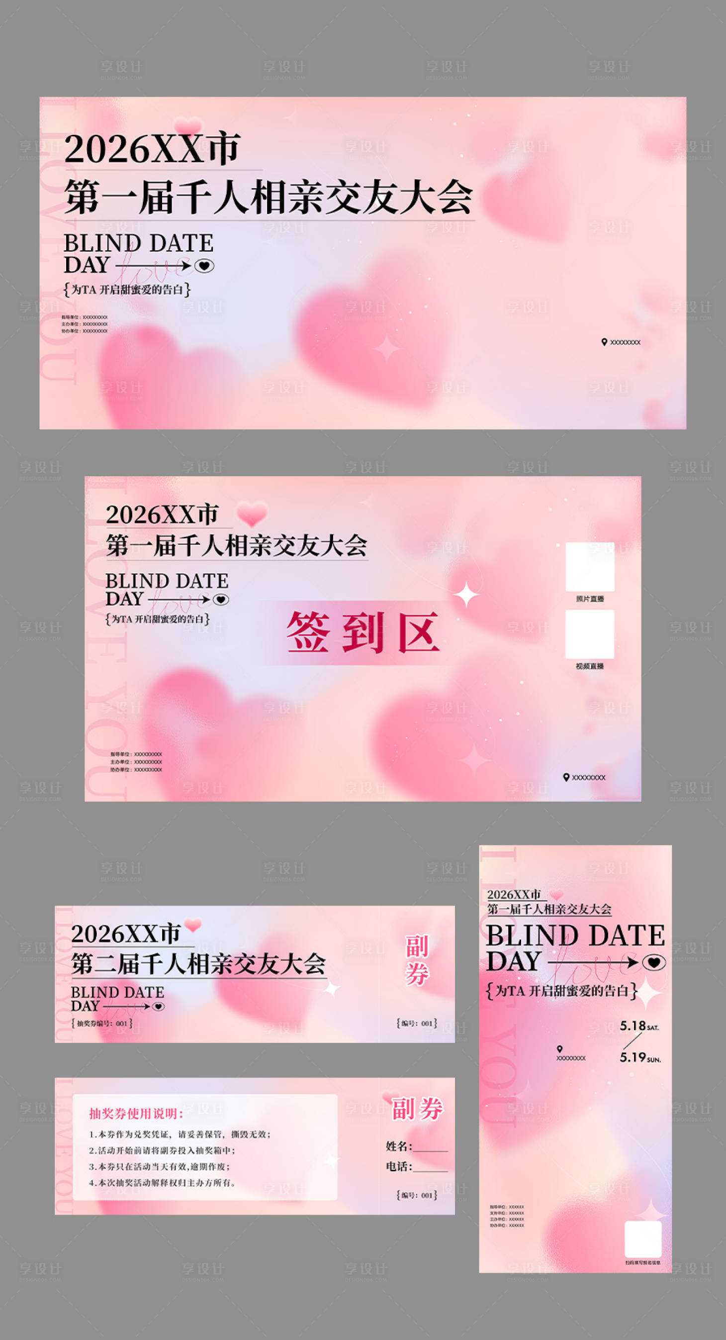 源文件下载【享设计】搜索编号：33910036033622963【相亲520物料设计】