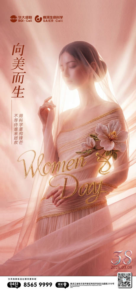 源文件下载【享设计】搜索编号：53440035689424077【三八女神节女神妇女节女性 】