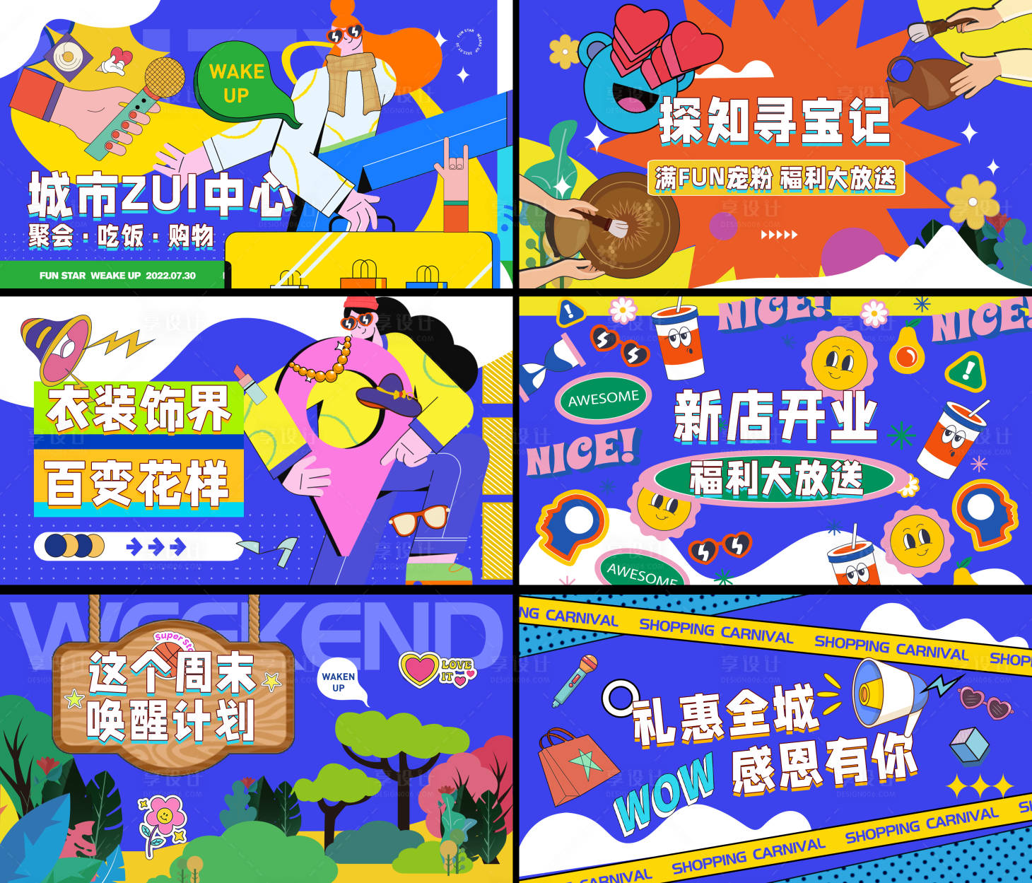 源文件下载【享设计】搜索编号：19920035717659547【商超周年店庆开业快闪视频脚本海报展板】