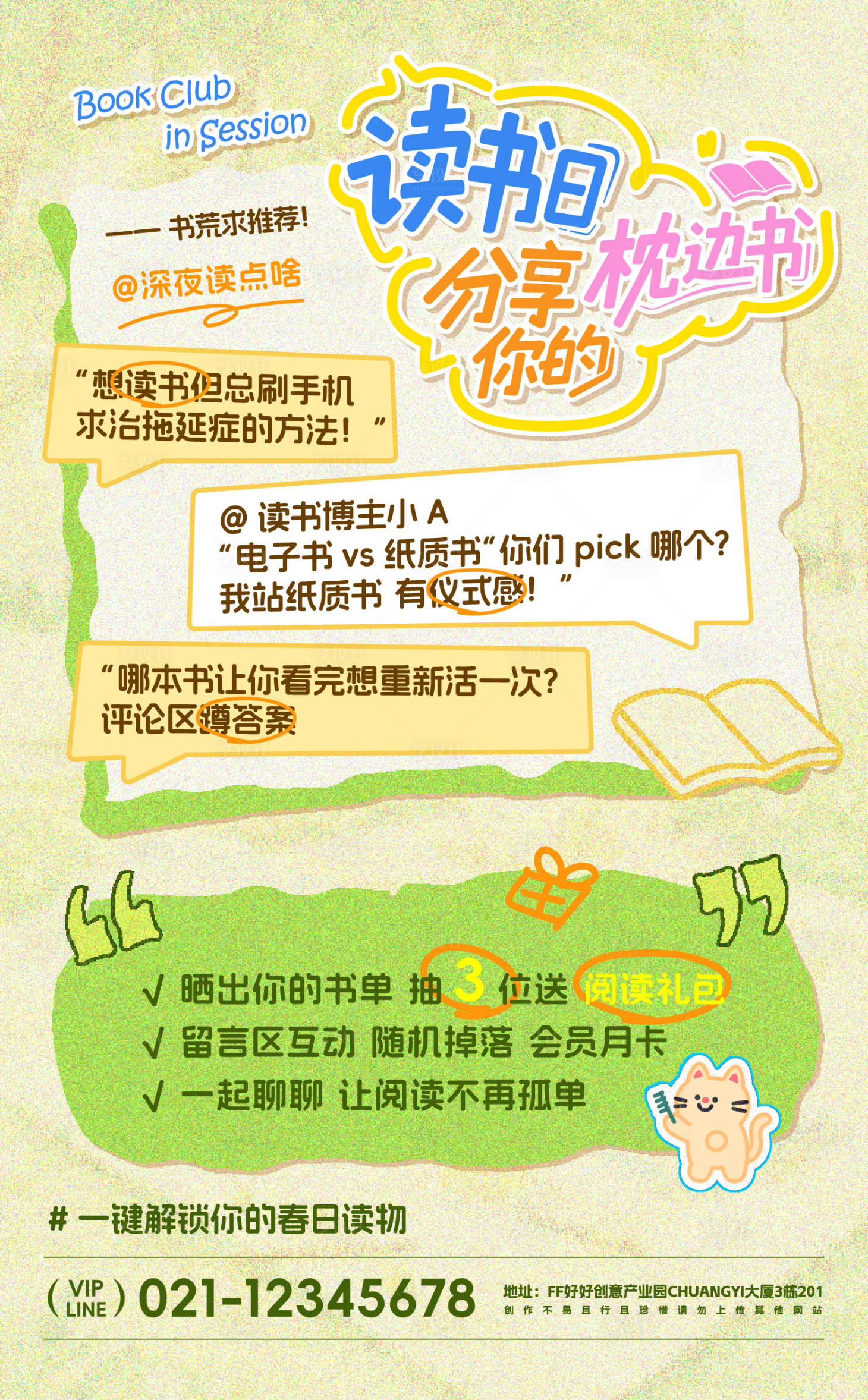 源文件下载【享设计】搜索编号：35190036077742211【读书日活动宣传海报】