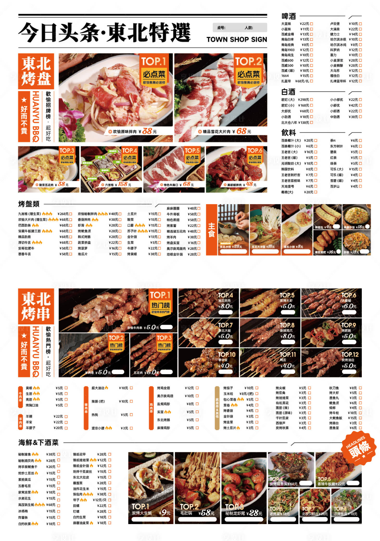 源文件下载【享设计】搜索编号：73110036090735103【烧烤餐饮菜单版式设计】