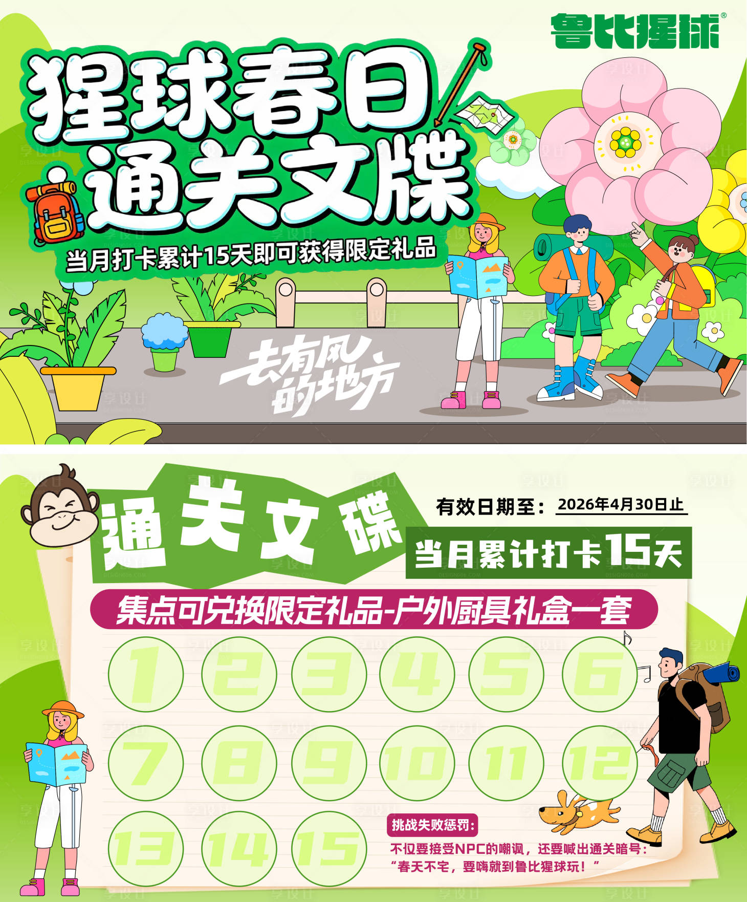源文件下载【享设计】搜索编号：55720035786034389【春日集章卡通关文牒打卡盖章卡册卡片】