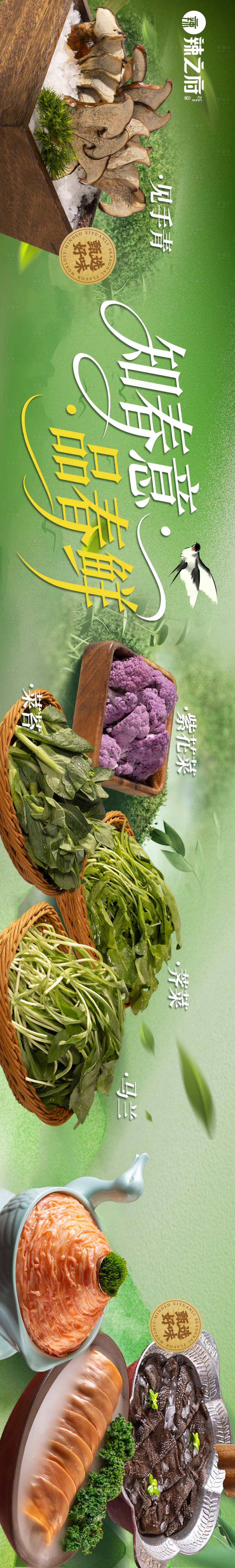 源文件下载【享设计】搜索编号：46470035920494241【春季菜点评五连图商户通】