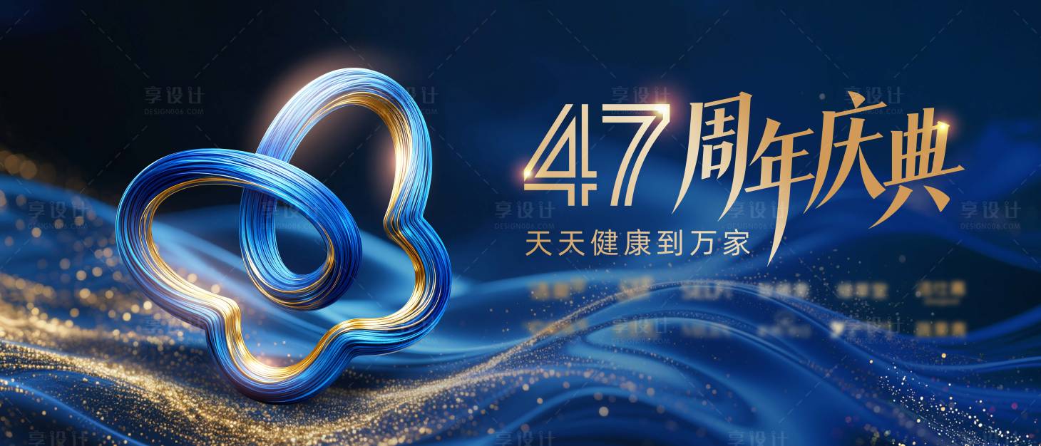 源文件下载【享设计】搜索编号：75270036147728855【周年庆 】