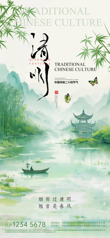 源文件下载【享设计】搜索编号：55100036053372533【清明节海报】