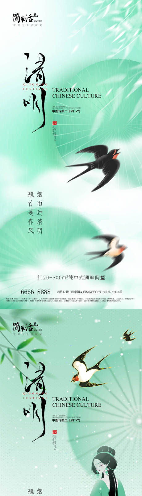 源文件下载【享设计】搜索编号：87390036014194612【地产清明节海报】