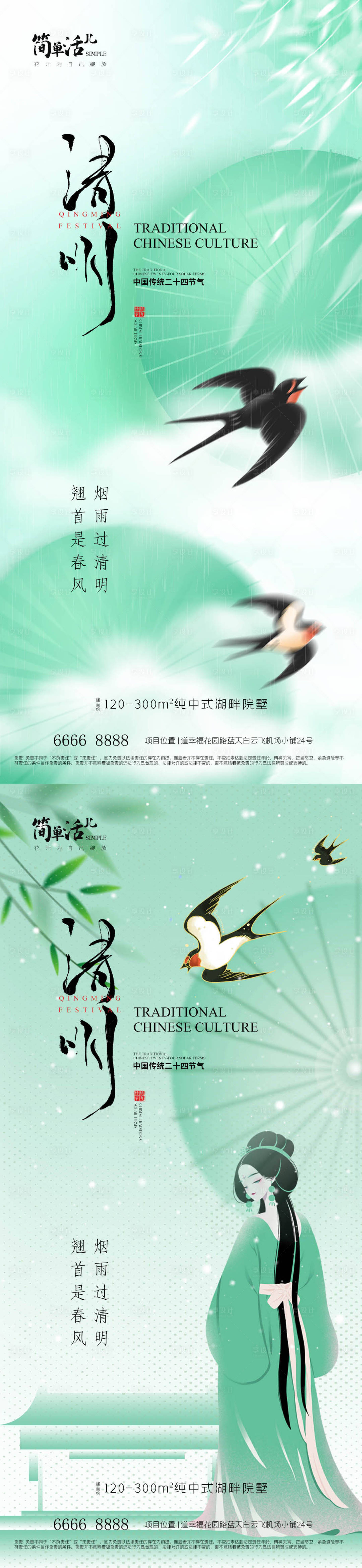 源文件下载【享设计】搜索编号：87390036014194612【地产清明节海报】