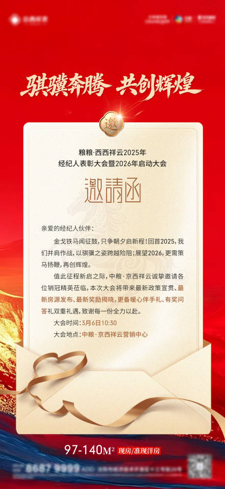 源文件下载【享设计】搜索编号：44290035623136314【地产活动邀请函宣传海报】