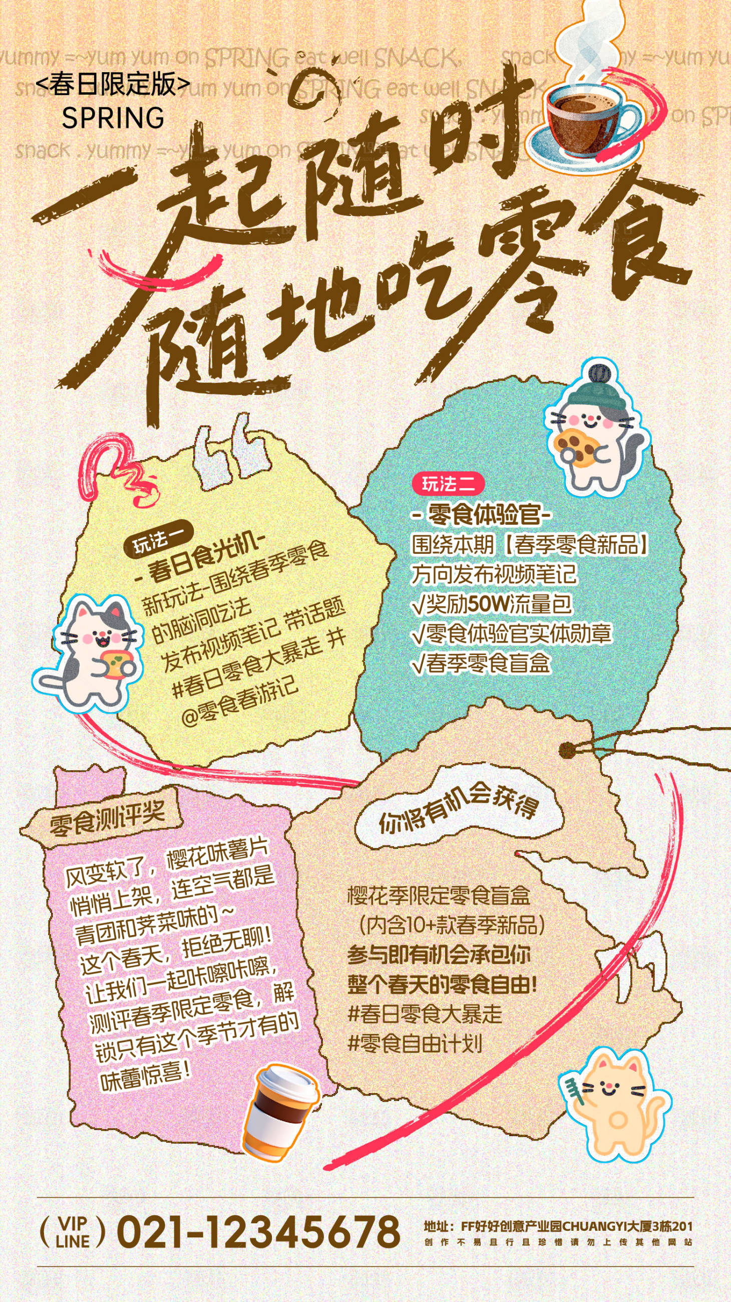 源文件下载【享设计】搜索编号：35480035953111045【春日涂鸦风零食海报】