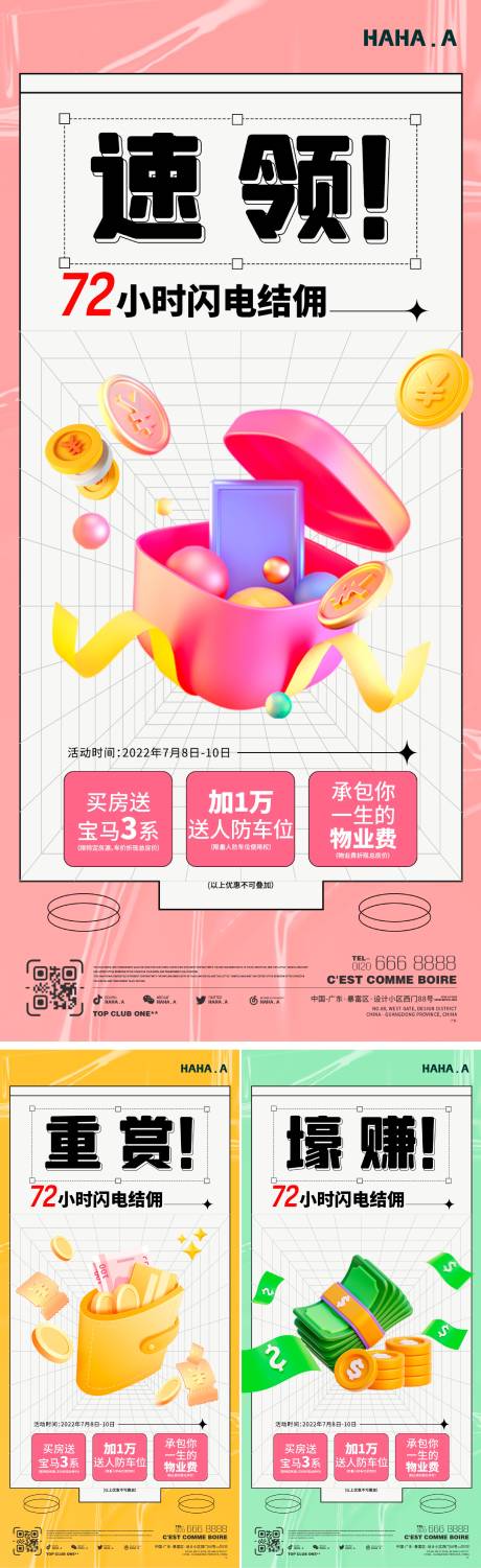 源文件下载【享设计】搜索编号：25090035774098765【房地产结佣现房分销海报】
