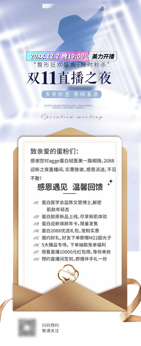 源文件下载【享设计】搜索编号：33700035737882191【医美美业双11主播直播促销活动海报】