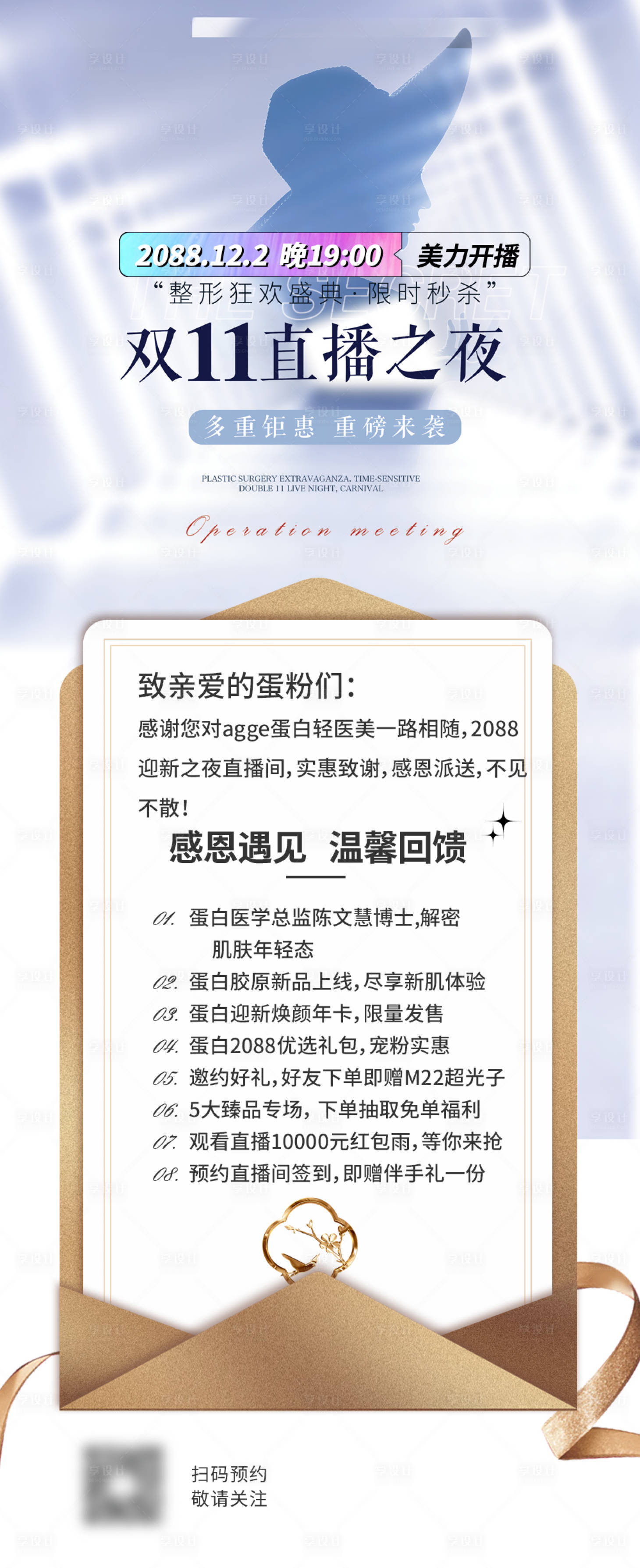 源文件下载【享设计】搜索编号：33700035737882191【医美美业双11主播直播促销活动海报】