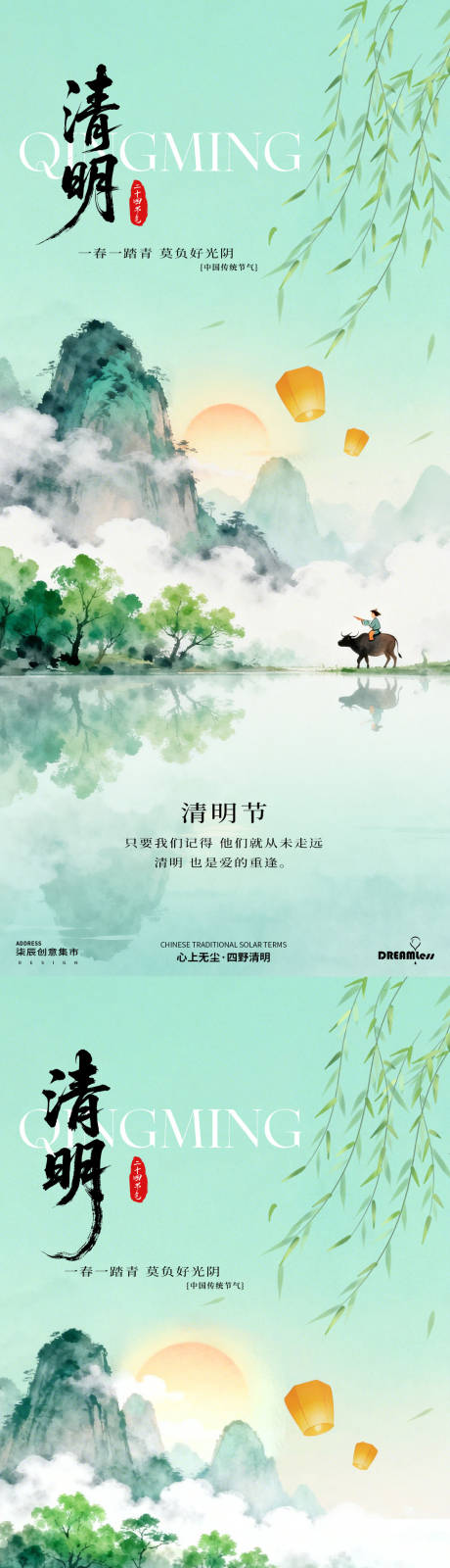 源文件下载【享设计】搜索编号：84350036102259367【清明中式水墨山水插画海报】