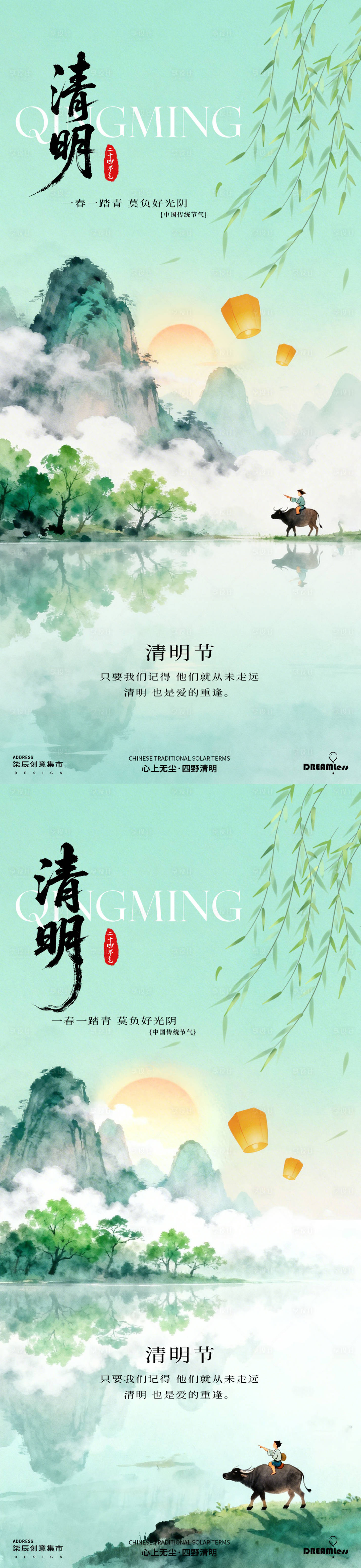 源文件下载【享设计】搜索编号：84350036102259367【清明中式水墨山水插画海报】