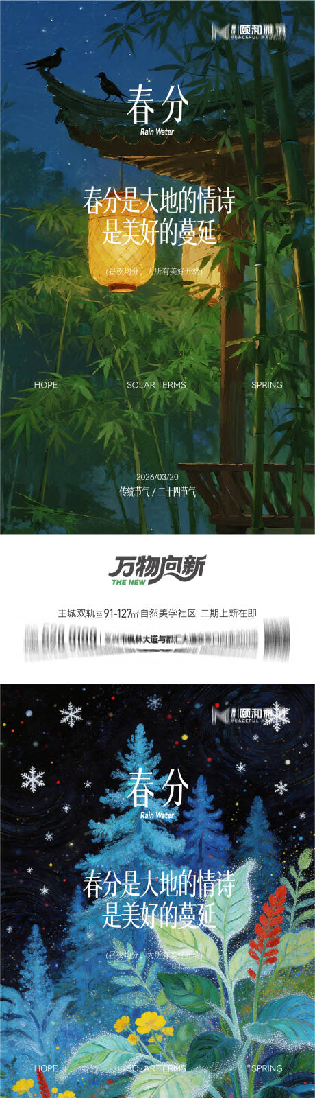 源文件下载【享设计】搜索编号：51480035898218726【龙抬头春分节日节气海报春天】