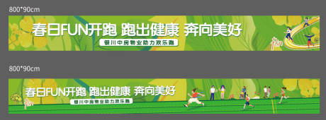 源文件下载【享设计】搜索编号：86310035836339268【欢乐跑条幅】