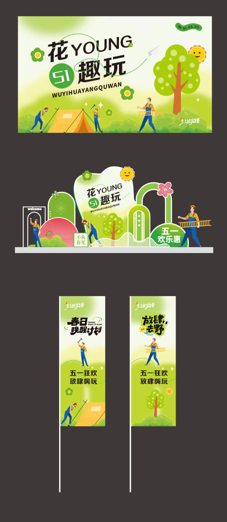 源文件下载【享设计】搜索编号：48610036064369845【五一劳动节活动物料】