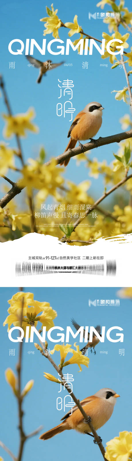 源文件下载【享设计】搜索编号：30390036087284324【清明节气海报二十四春天】