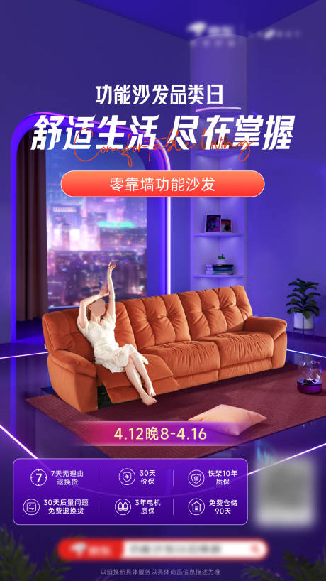源文件下载【享设计】搜索编号：30990035937361771【沙发宣传海报】