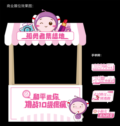 源文件下载【享设计】搜索编号：31240035753222018【商业活动集市展位摊位堆头手举牌】