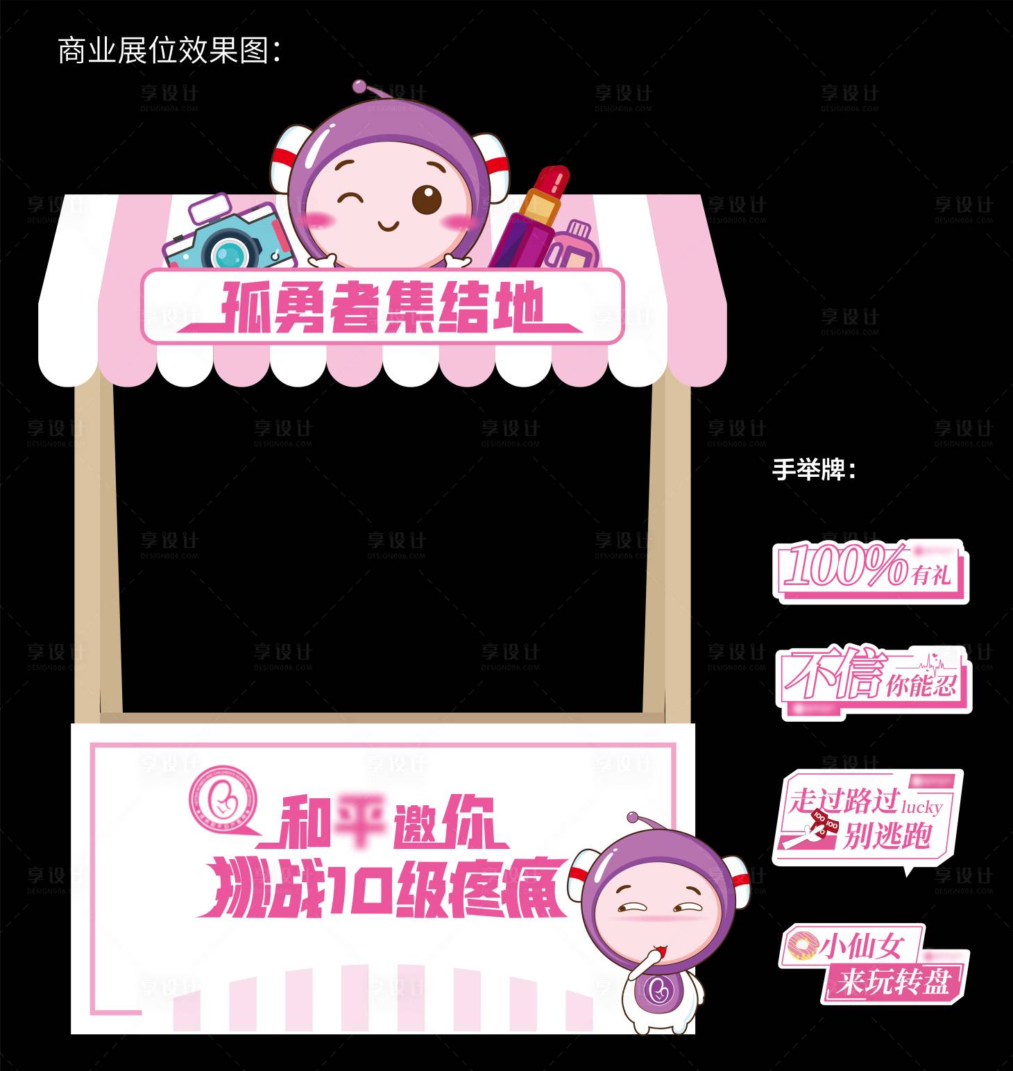 源文件下载【享设计】搜索编号：31240035753222018【商业活动集市展位摊位堆头手举牌】