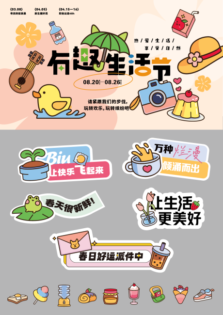 源文件下载【享设计】搜索编号：53920036083993586【有趣生活节背景板手举牌贴纸】
