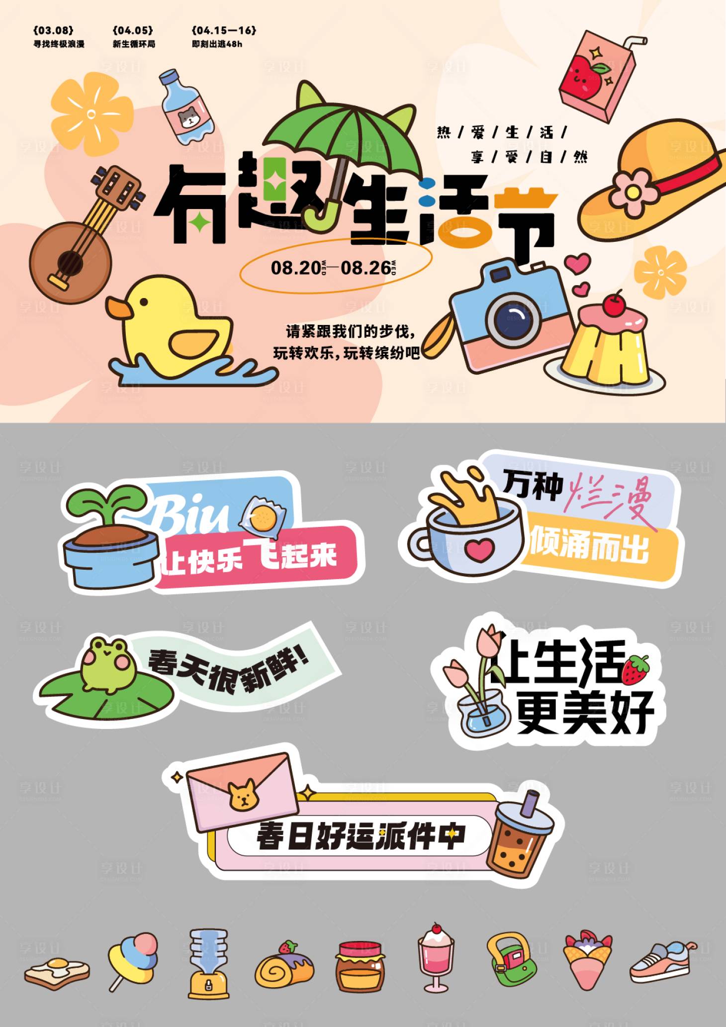 源文件下载【享设计】搜索编号：53920036083993586【有趣生活节背景板手举牌贴纸】