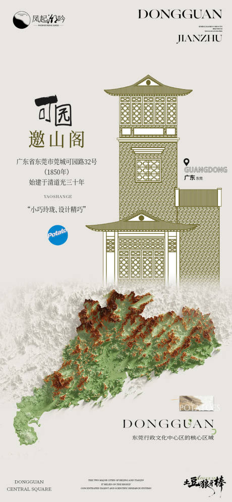 源文件下载【享设计】搜索编号：39960035591373911【东莞建筑海报单图】