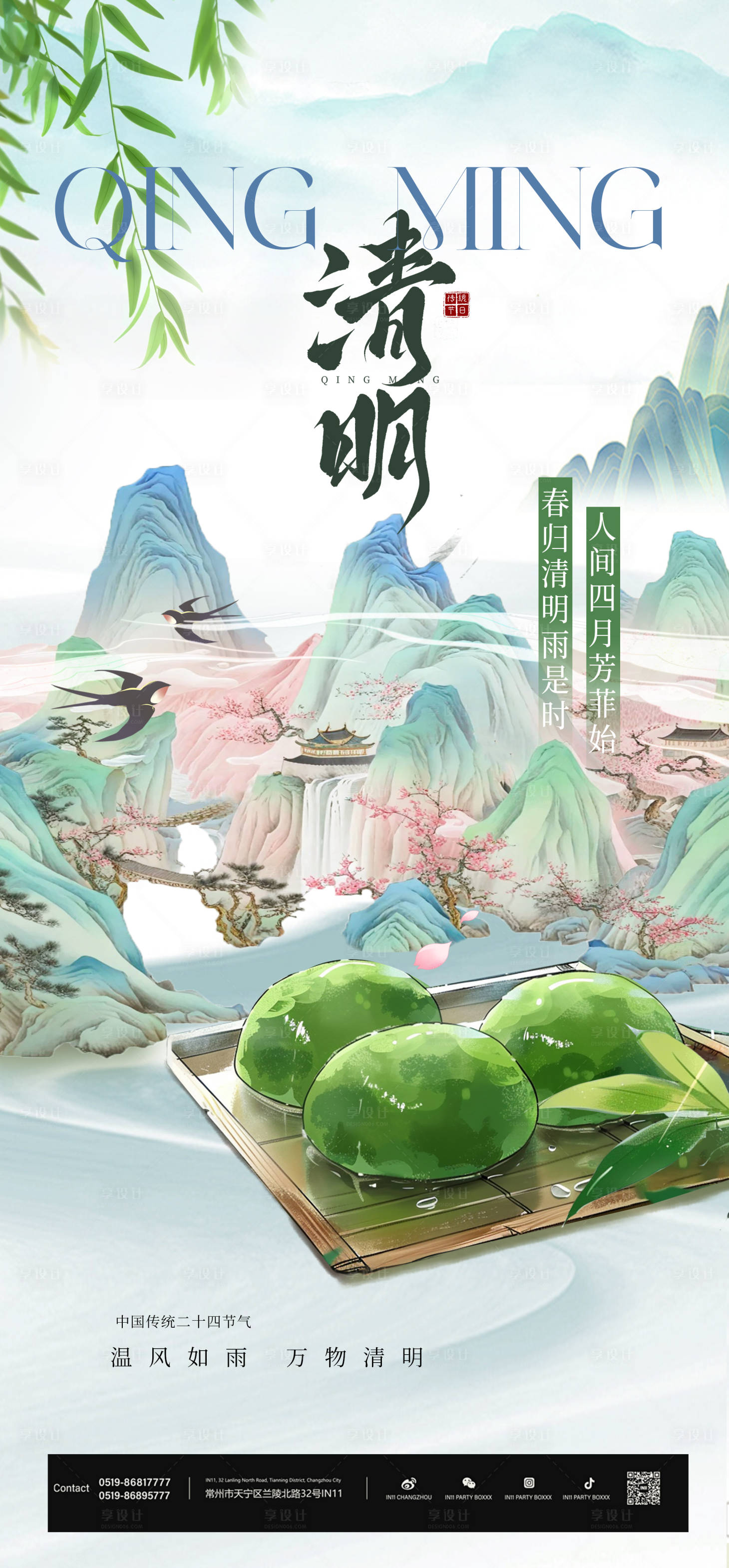 源文件下载【享设计】搜索编号：40820035959562746【清明节海报】