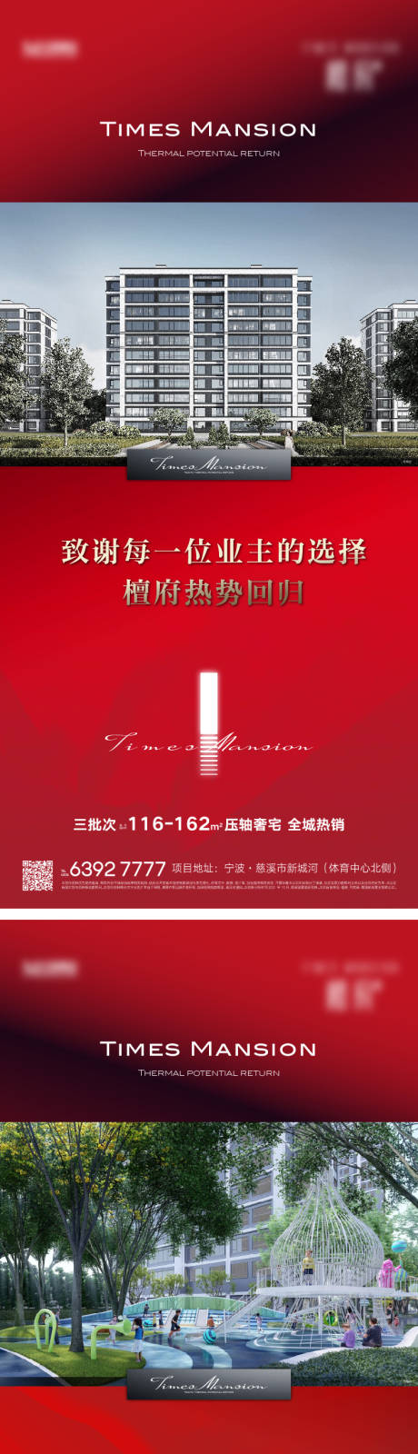 源文件下载【享设计】搜索编号：40550035775209972【地产热销系列】
