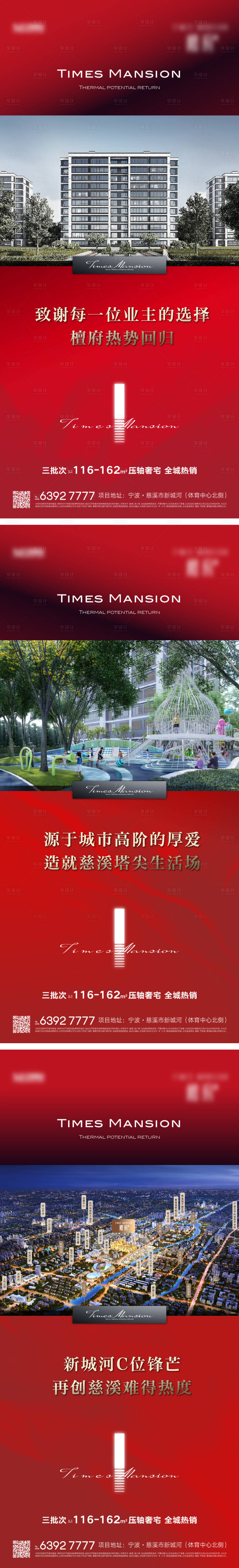 源文件下载【享设计】搜索编号：40550035775209972【地产热销系列】