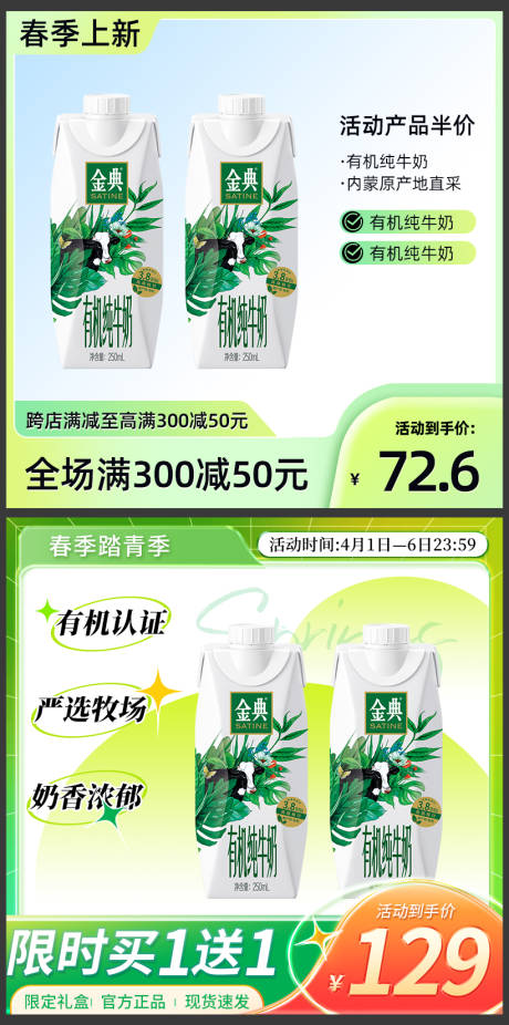 源文件下载【享设计】搜索编号：48780035677772965【春季主图】