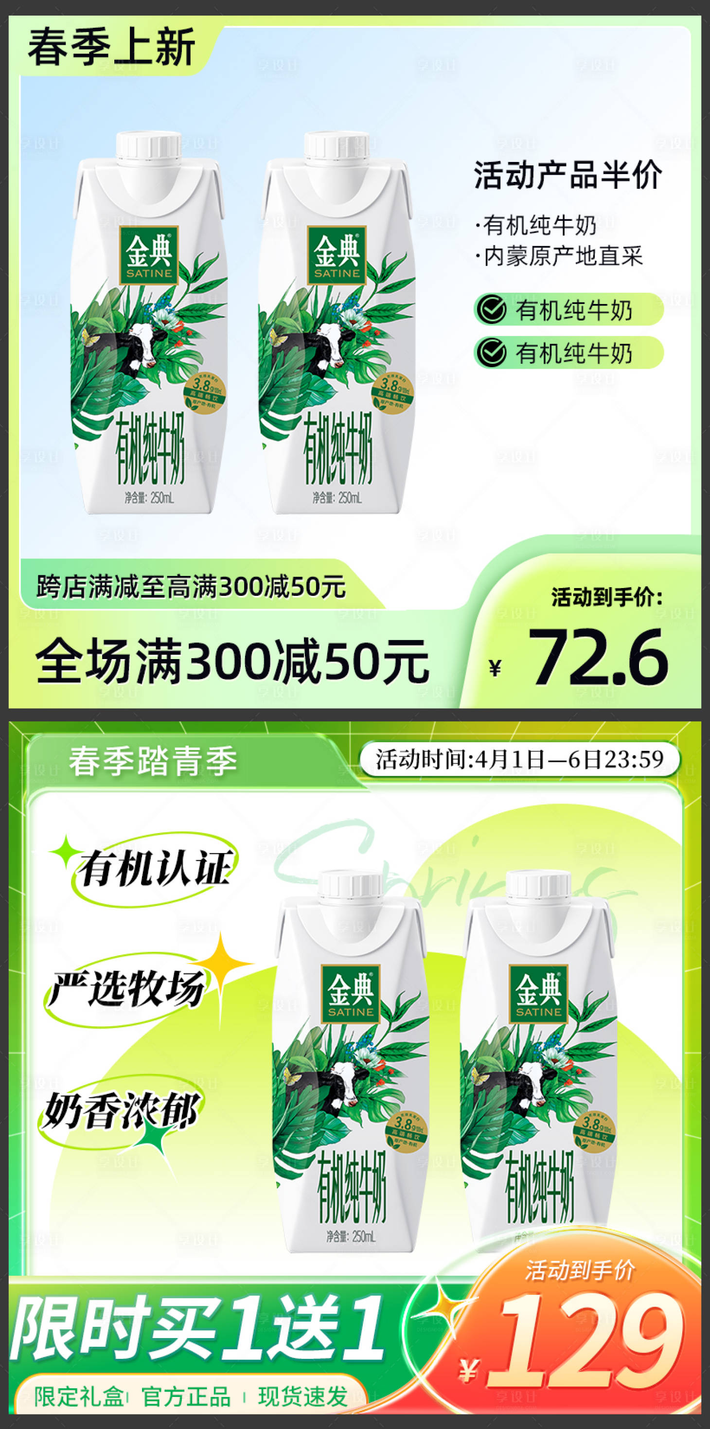 源文件下载【享设计】搜索编号：48780035677772965【春季主图】
