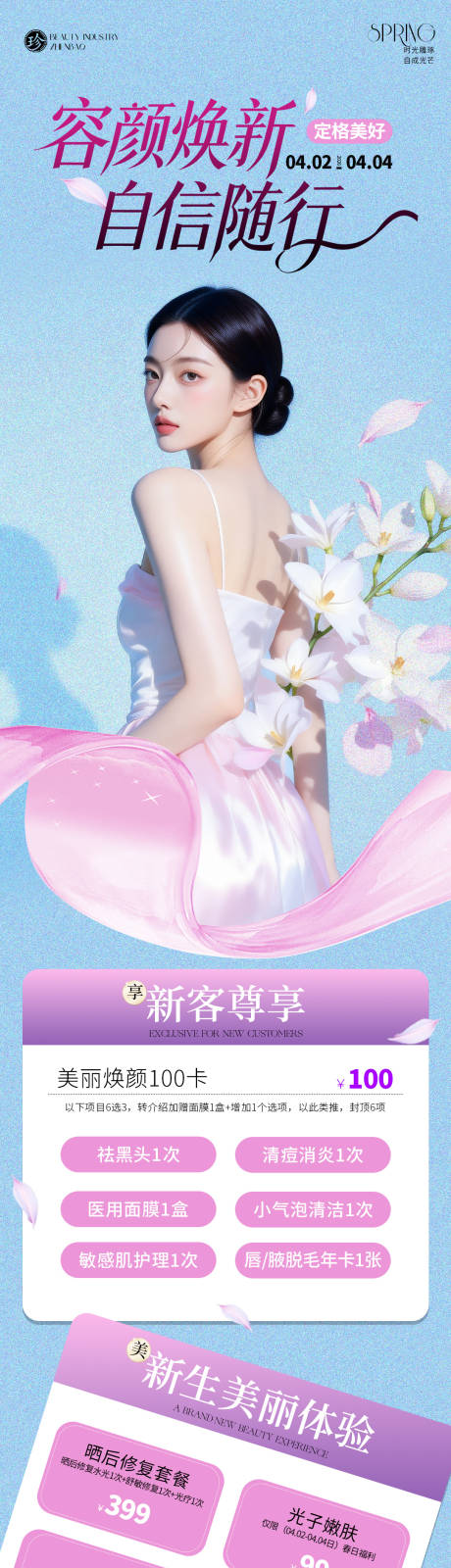 源文件下载【享设计】搜索编号：42950036084591481【美业卡项变美】