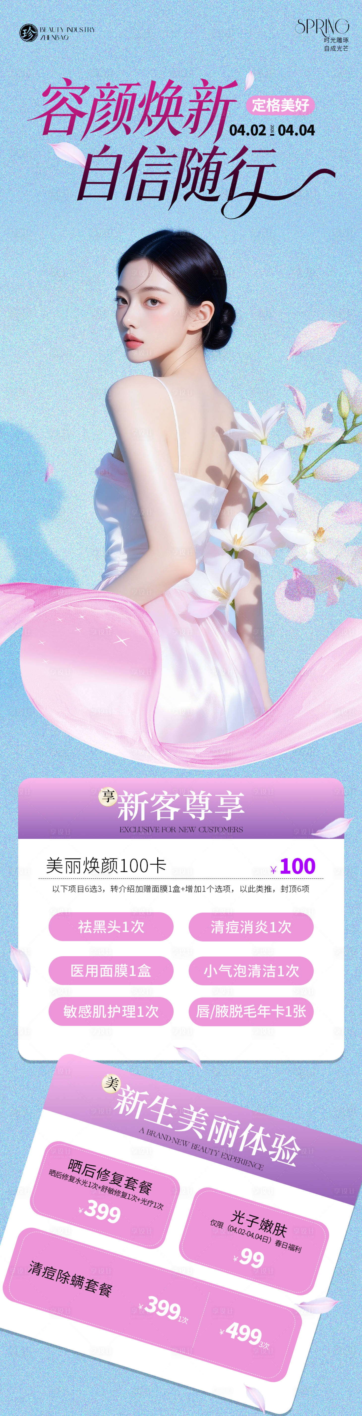 源文件下载【享设计】搜索编号：42950036084591481【美业卡项变美】