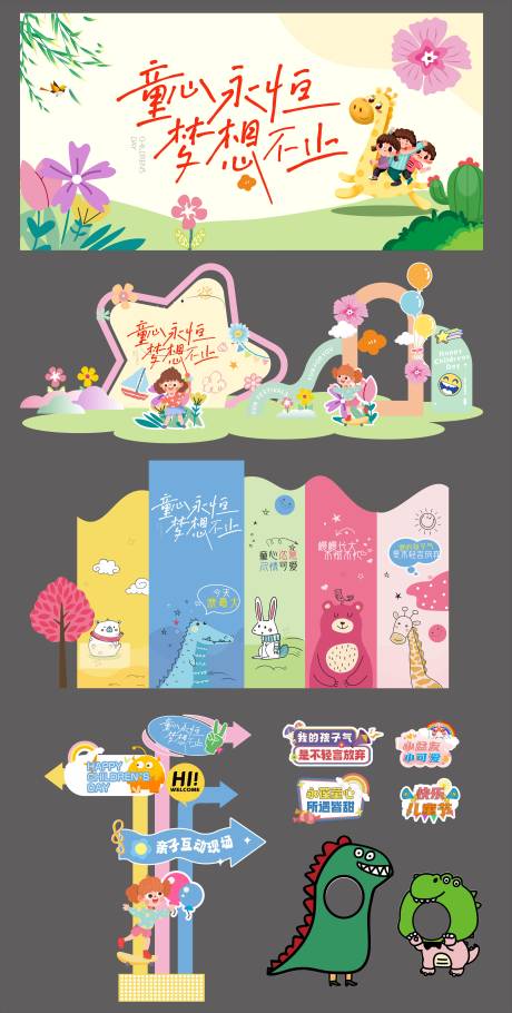 源文件下载【享设计】搜索编号：60330036065155960【六一儿童节活动物料】