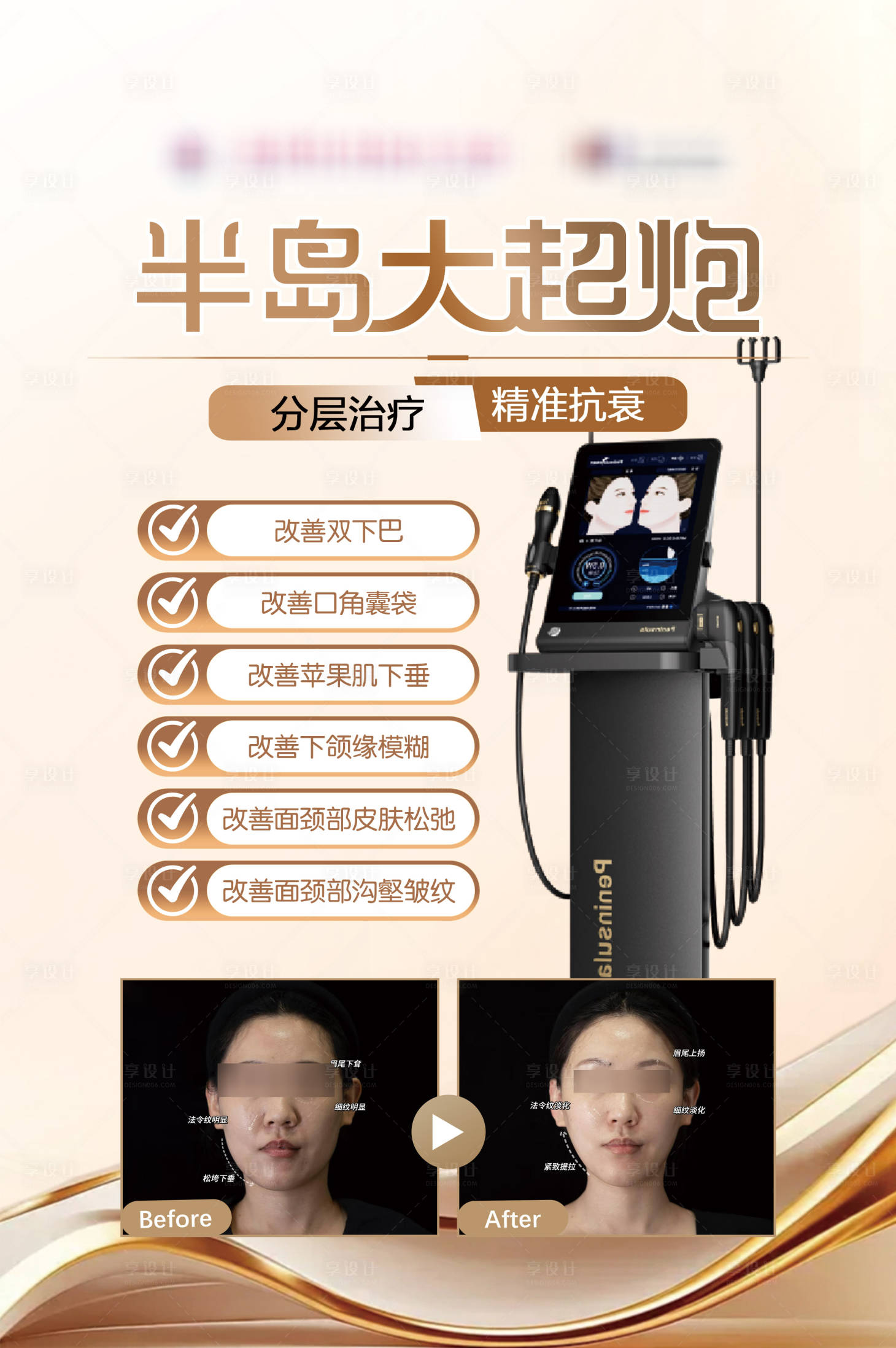 源文件下载【享设计】搜索编号：80410036152259384【半岛大超炮品宣海报】
