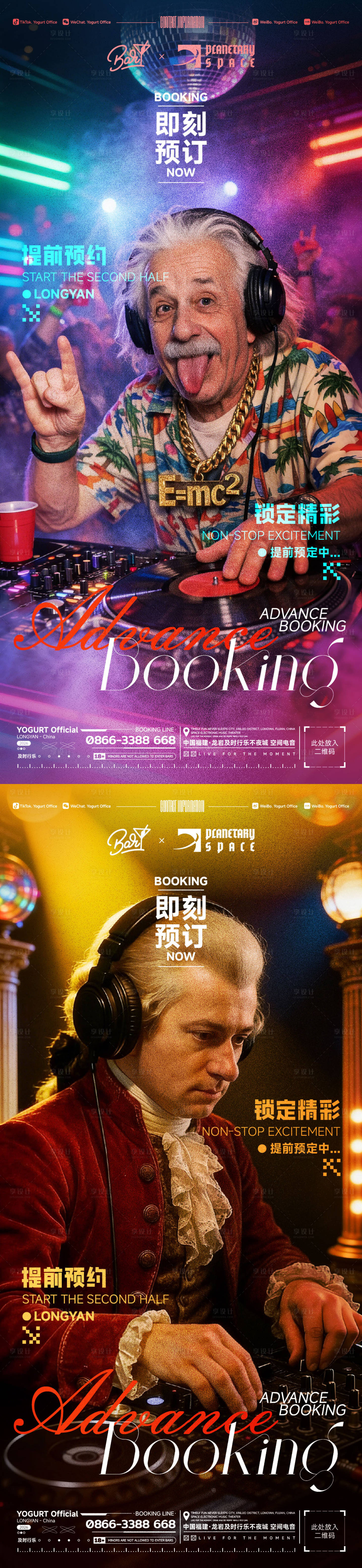 源文件下载【享设计】搜索编号：14420036044734012【酒吧夜店转场海报】