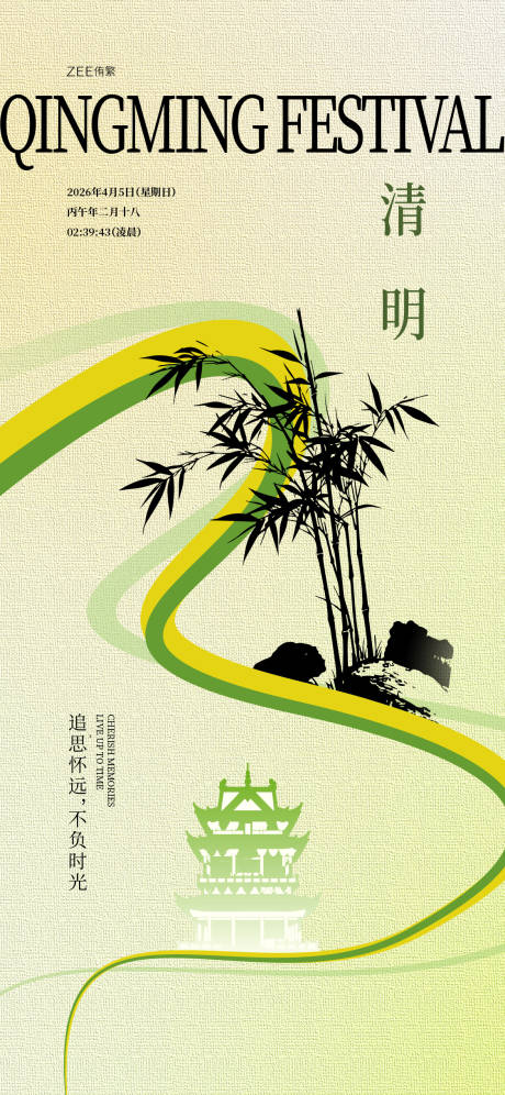 源文件下载【享设计】搜索编号：30610035883975935【清明海报】