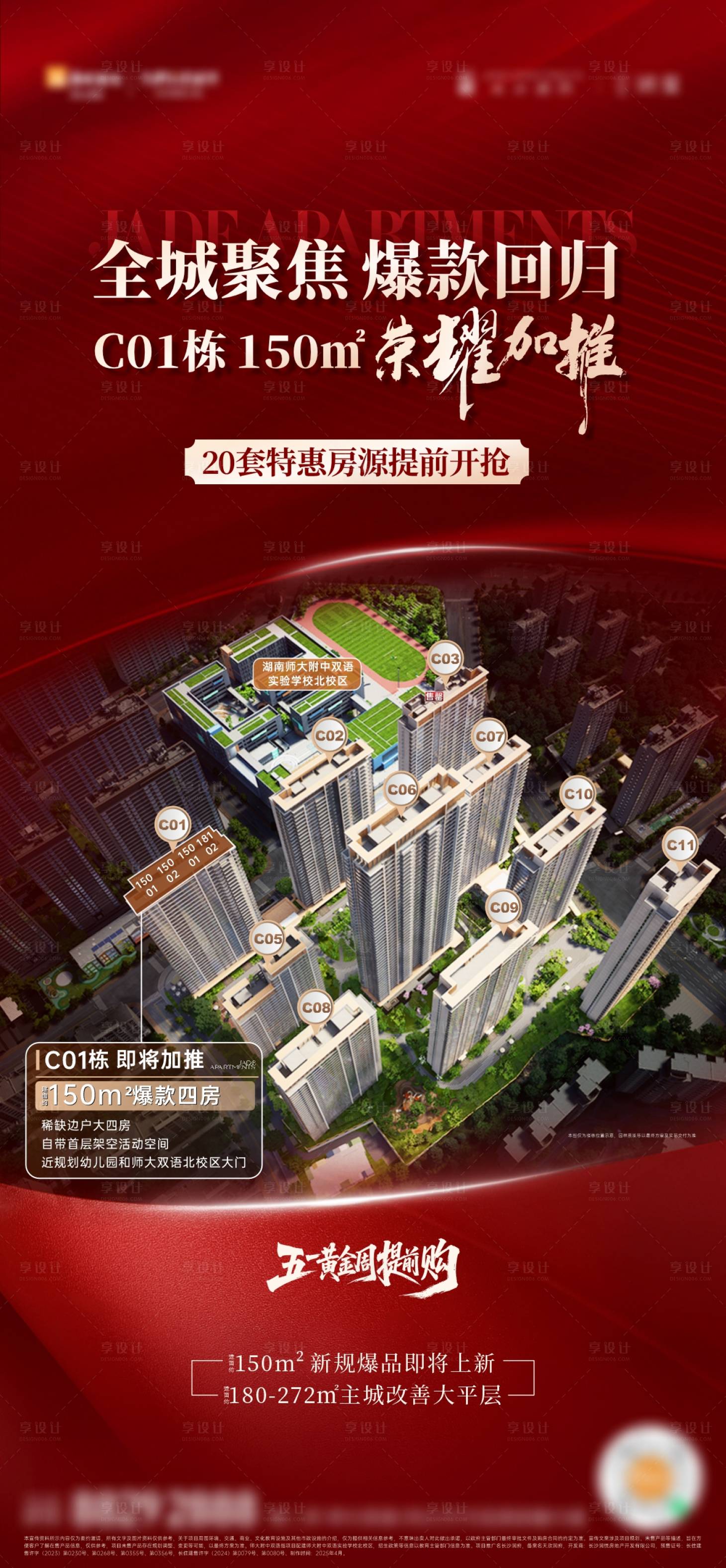 源文件下载【享设计】搜索编号：43330035672461366【地产加推单图】