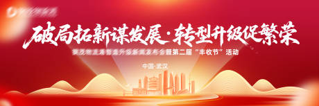 源文件下载【享设计】搜索编号：81410035784804943【大气红色会议展板】