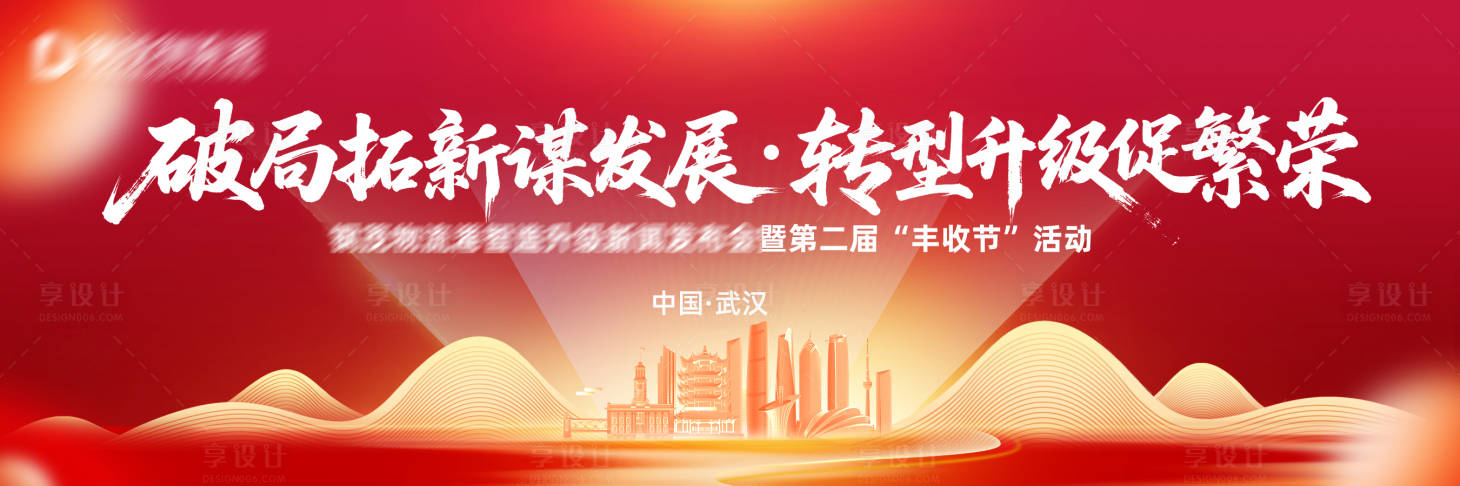 源文件下载【享设计】搜索编号：81410035784804943【大气红色会议展板】