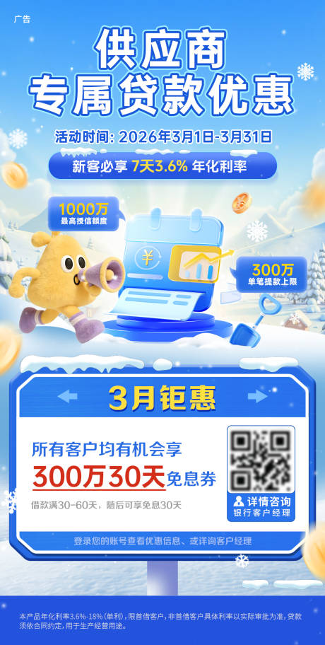 源文件下载【享设计】搜索编号：69440035877863564【金融供应商贷款海报】