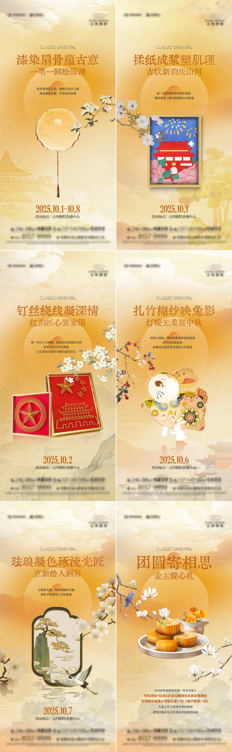 源文件下载【享设计】搜索编号：57590035825227568【地产国庆活动系列海报】
