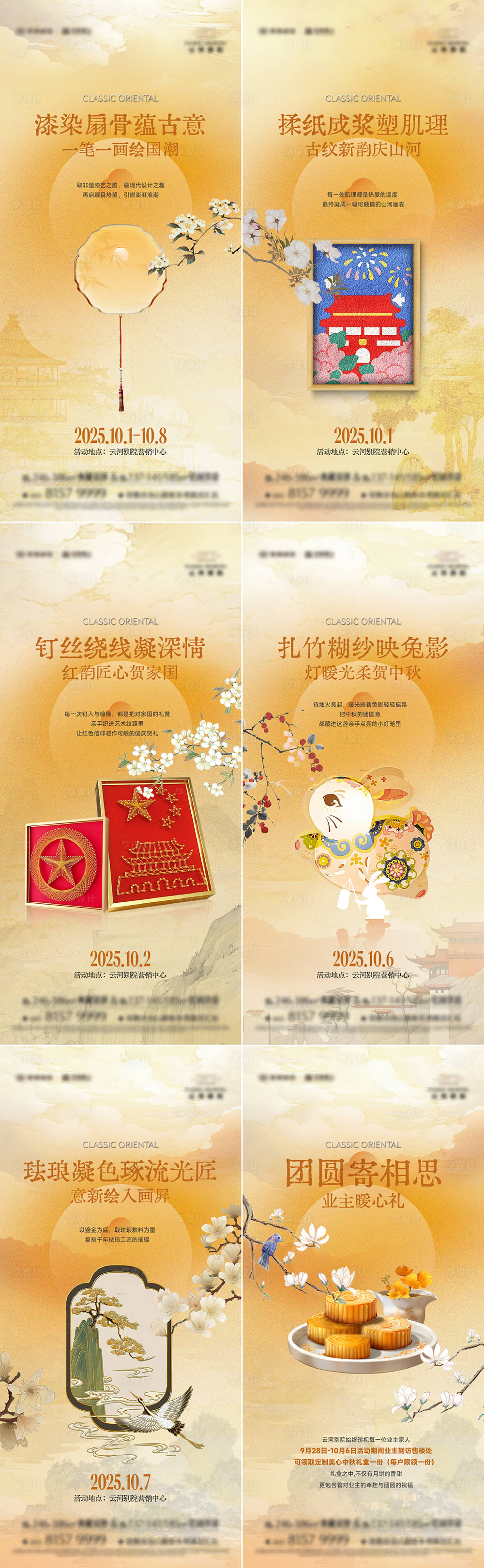 源文件下载【享设计】搜索编号：57590035825227568【地产国庆活动系列海报】