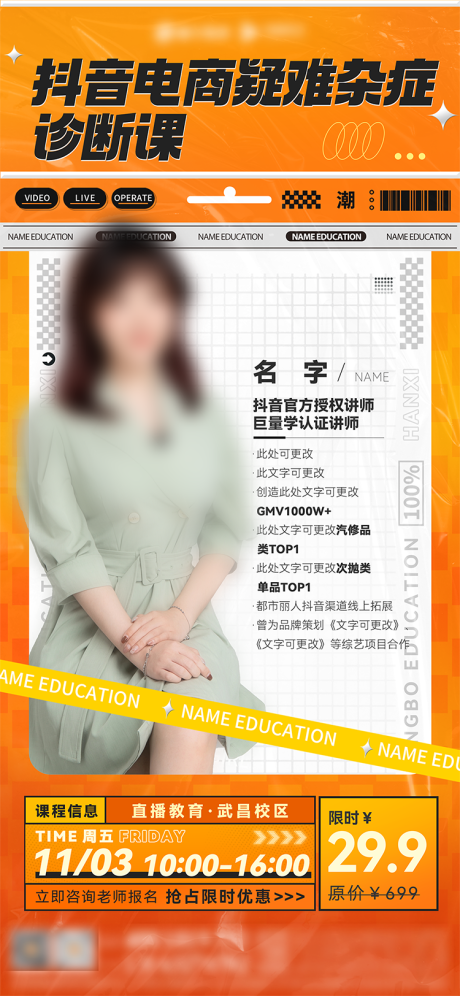 源文件下载【享设计】搜索编号：14510035864732991【直播预告海报】