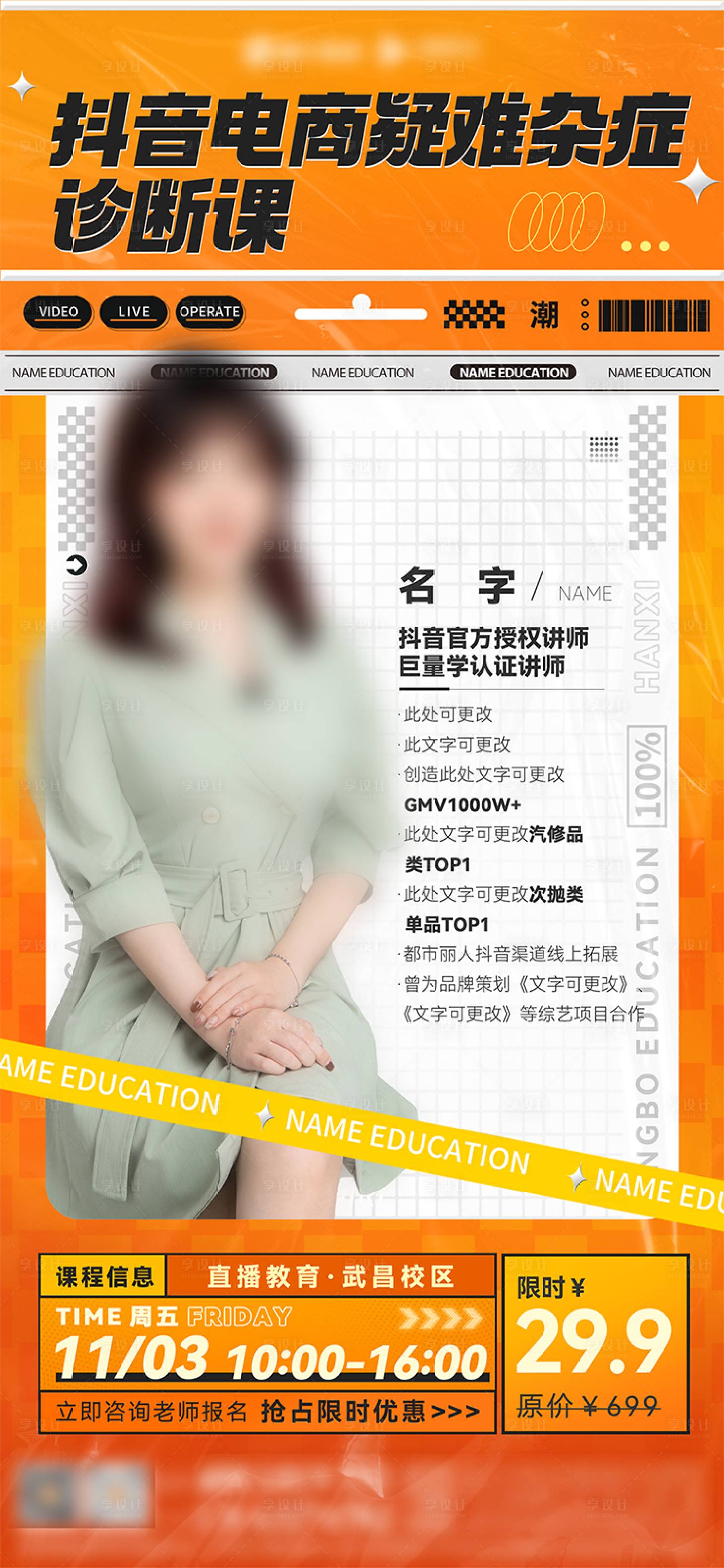源文件下载【享设计】搜索编号：14510035864732991【直播预告海报】