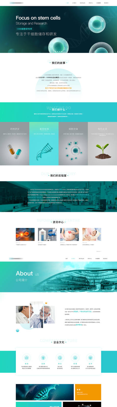 源文件下载【享设计】搜索编号：77040035809259049【大健康医疗生物基因干细胞网站设计】